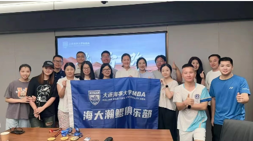 海大逐梦，亚沙同行 | 大连海事大学MBA/MEM沙友分享会暨沙14启动仪式顺利举行