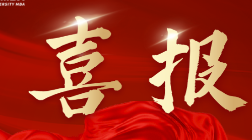 喜报丨大连海事大学MBA项目荣登2025年度中国商学院MBA项目TOP100榜单