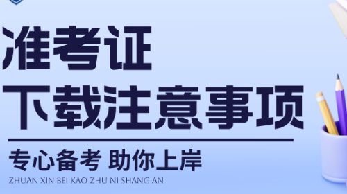 2026年报考大连海事大学MBA/MEM的考生请注意！10日开通《准考证》下载